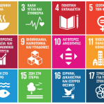 Συνέδριο: «17 Στόχοι Για να Αλλάξουμε τον Κόσμο»